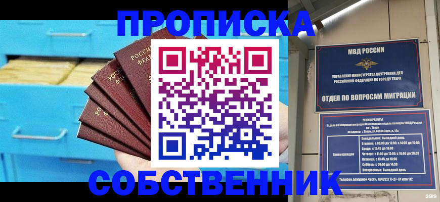 прописка 2025 в Брянской области