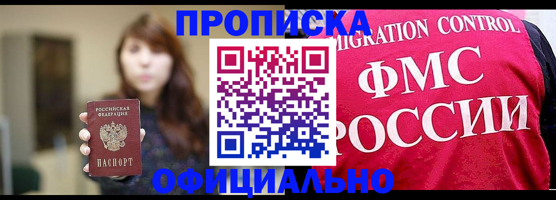 временная регистрация купить в Брянской области